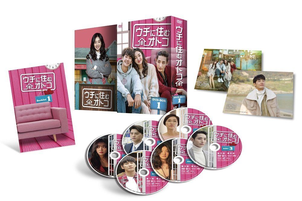 ウチに住むオトコ DVD BOX- 1