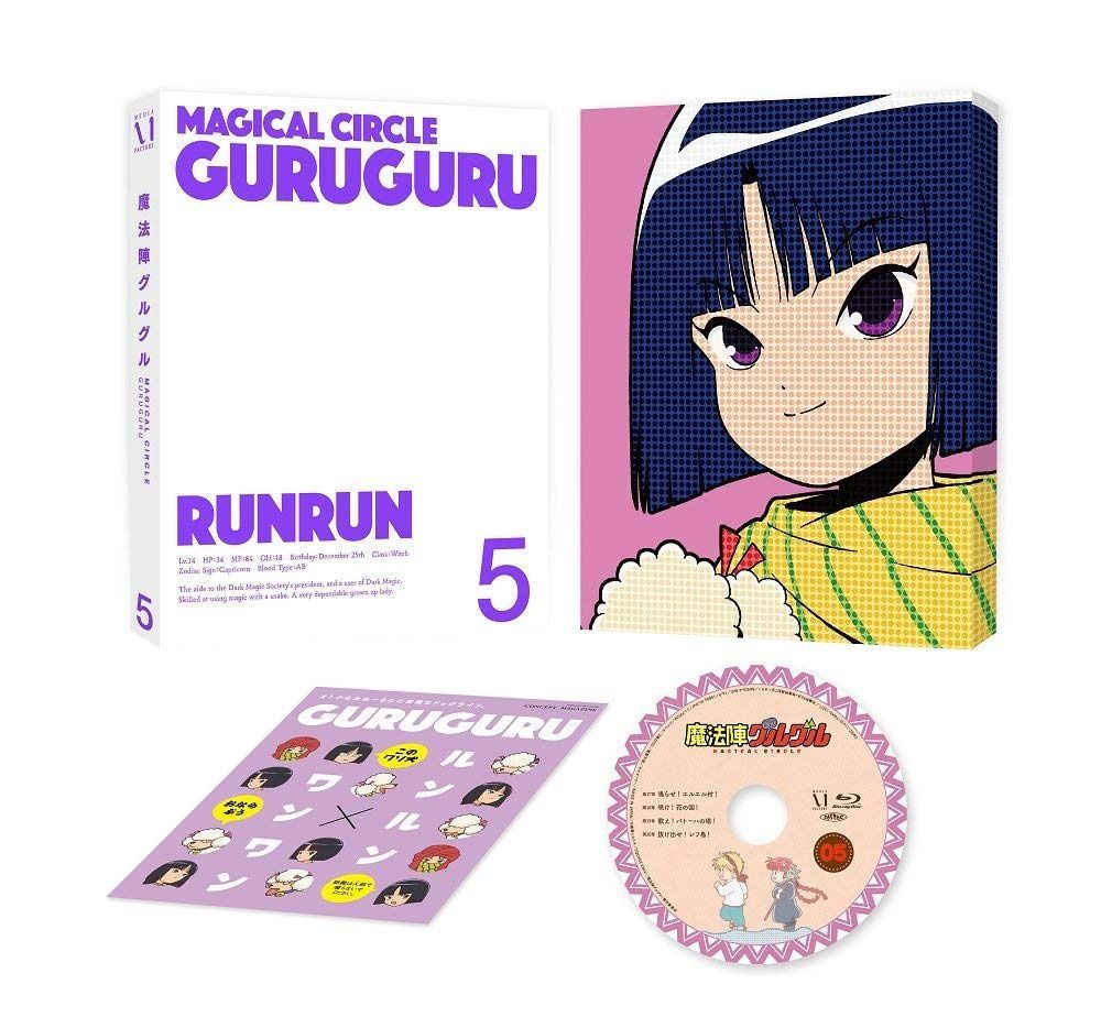 魔法陣グルグル 5 [Blu-ray]