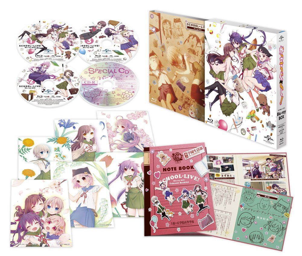 がっこうぐらし!Blu-ray BOX <初回限定生産>