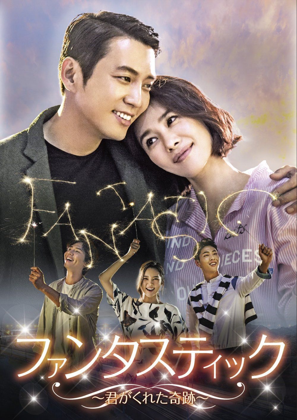 ファンタスティック~君がくれた奇跡~ DVD-BOX1