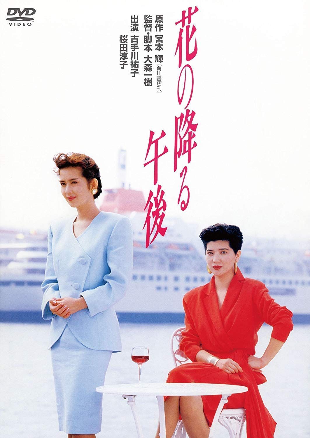 花の降る午後 [DVD]
