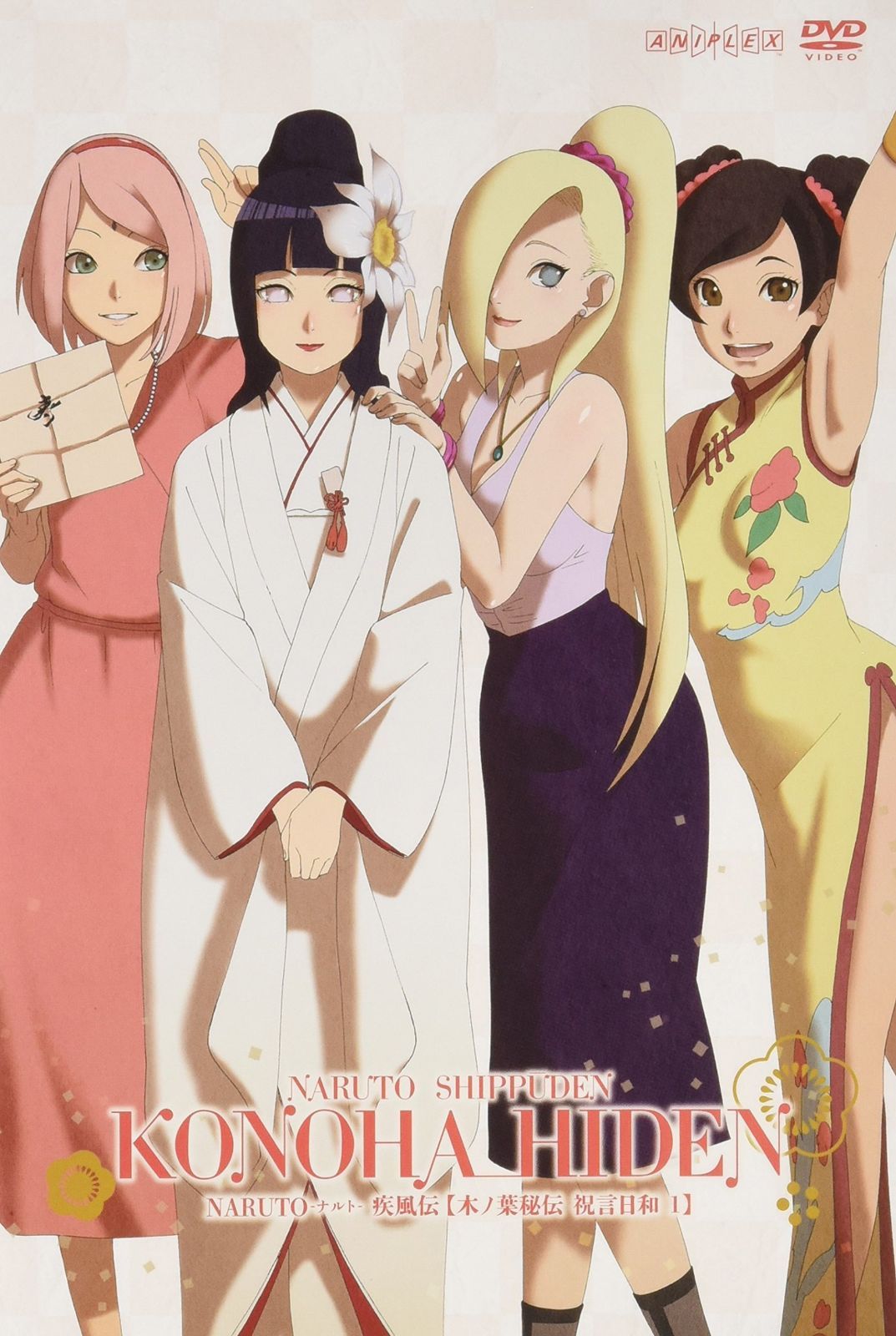 NARUTO-ナルト- 疾風伝 木ノ葉秘伝 祝言日和 1 【初回仕様限定版】