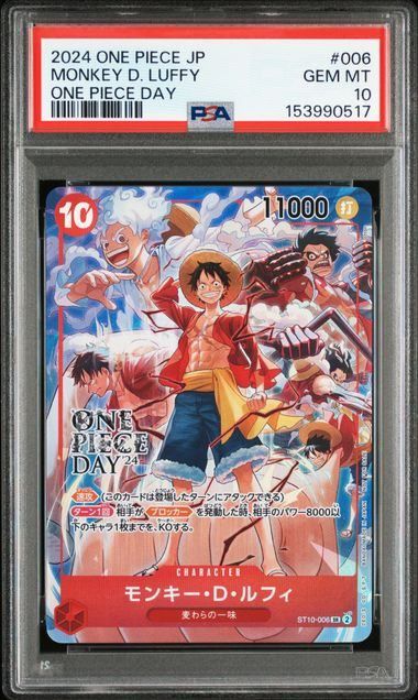 【PSA10】モンキー・D・ルフィ (SR) {赤} <ST10-006> [ONE PIECE DAY’24 来場者特典]