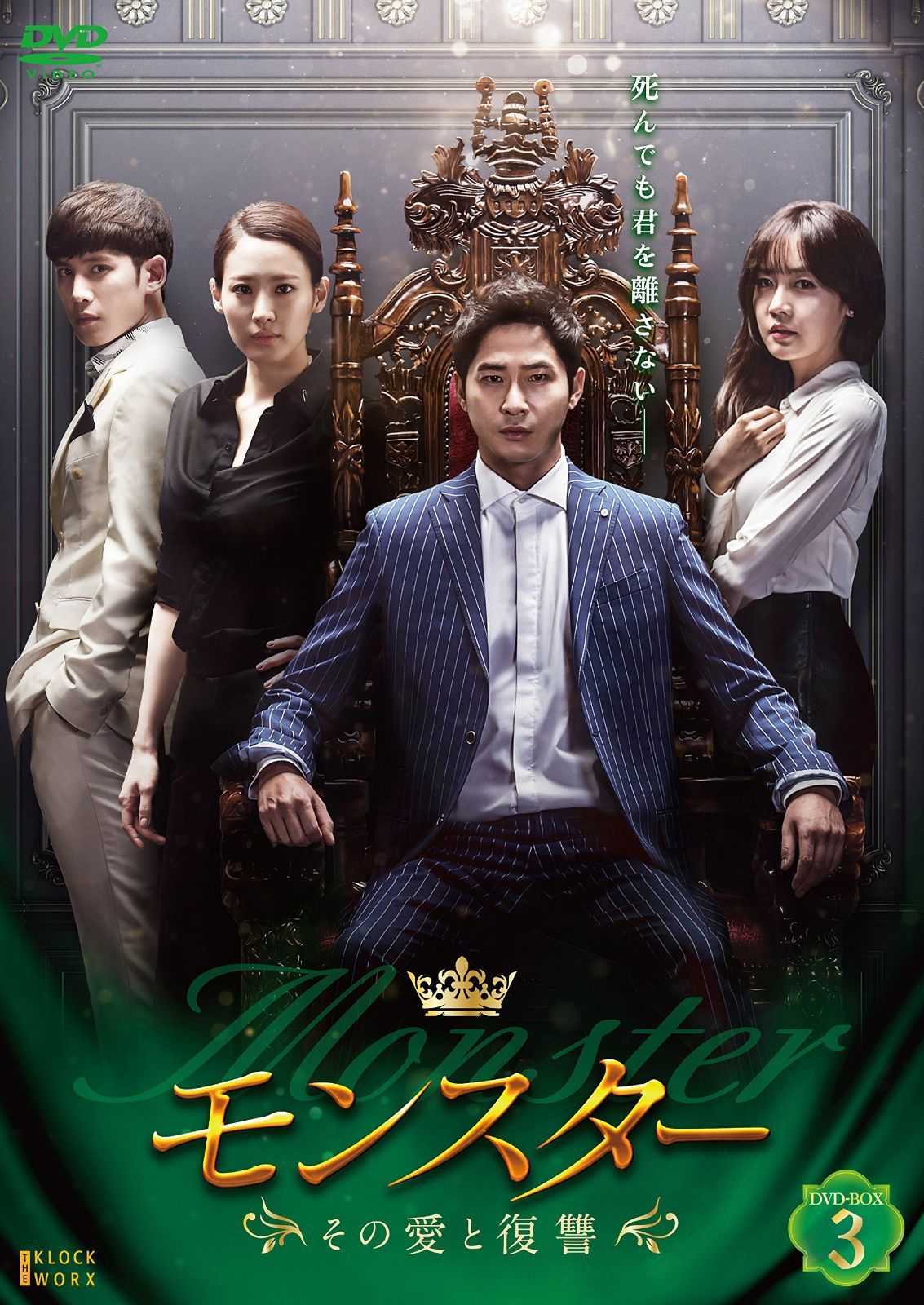 モンスター ~その愛と復讐~ DVD-BOX3 14,876円