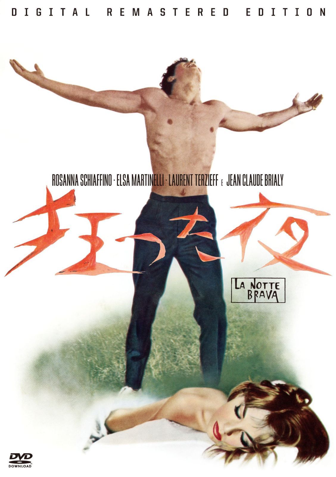狂った夜 HDリマスター [DVD]