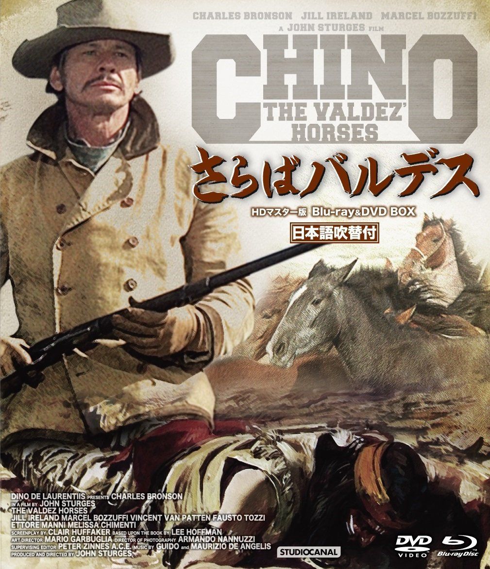 さらばバルデス HDマスター版 blu-ray&DVD BOX