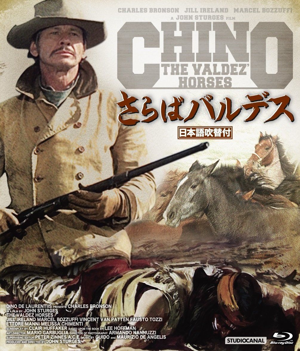 さらばバルデス [Blu-ray]