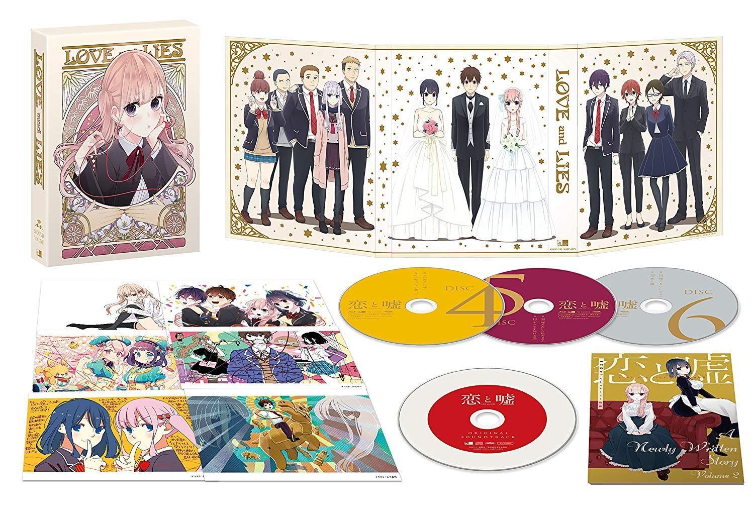 恋と嘘 下巻BOX(Blu-ray)
