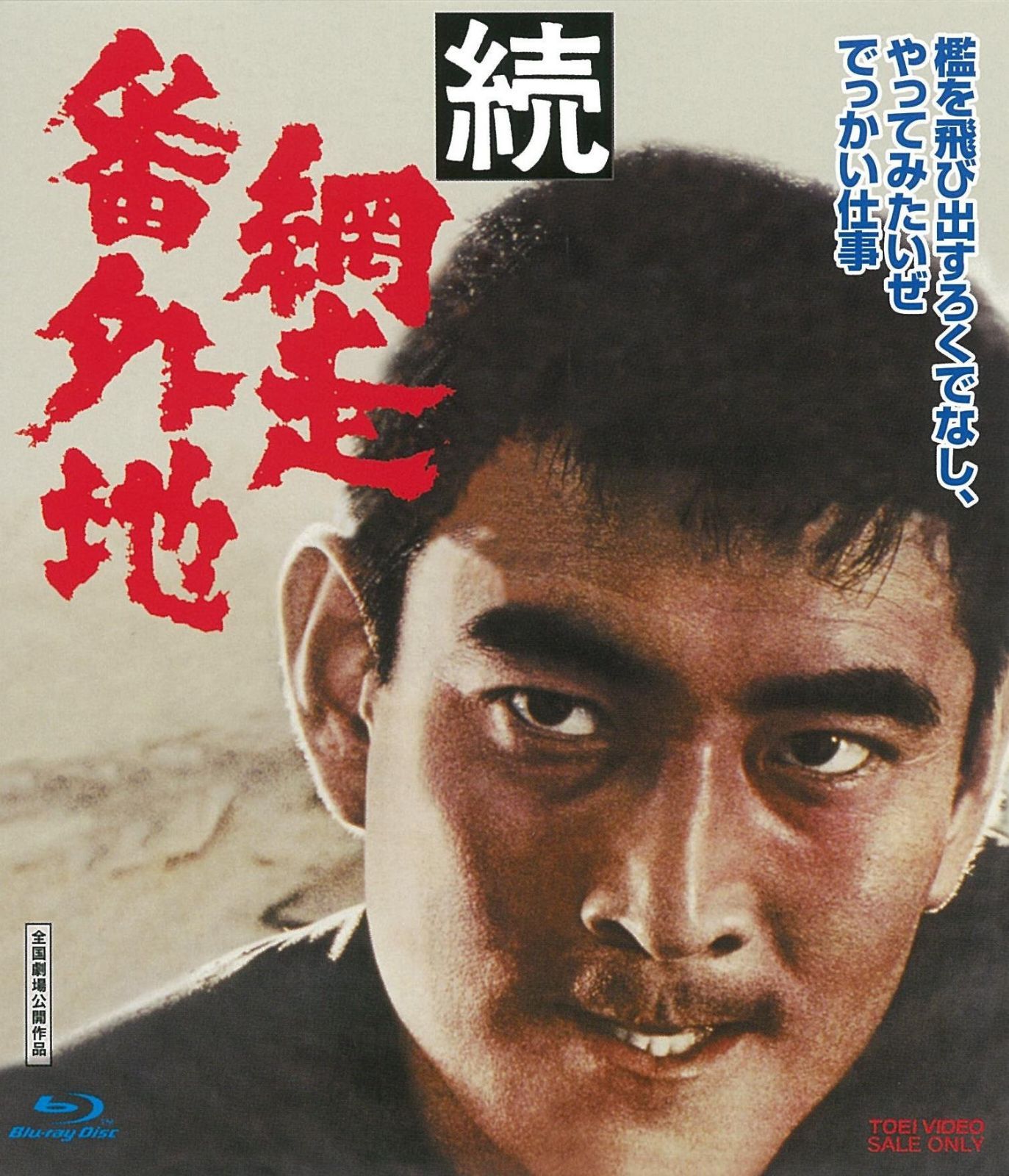 ブルーレイ 網走番外地 Blu-ray BOX 1(Blu-ray Disc)