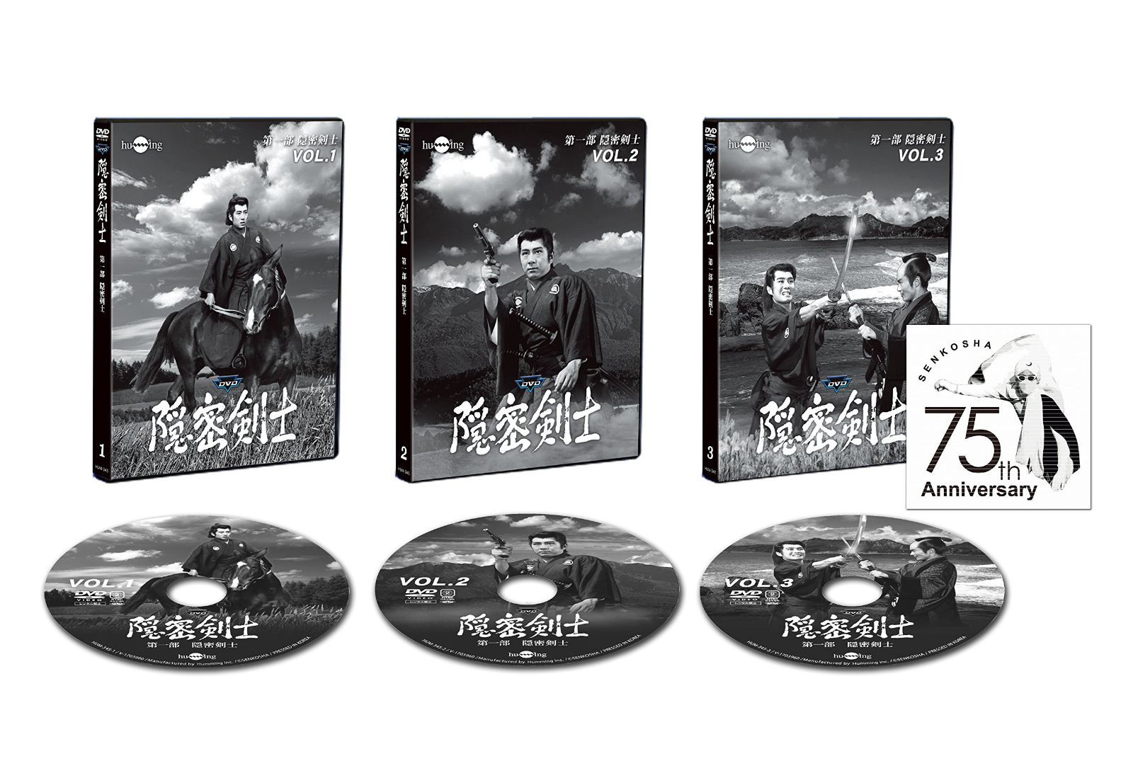 隠密剣士 第1部 HDリマスター版DVD3巻セット<宣弘社75周年記念>
