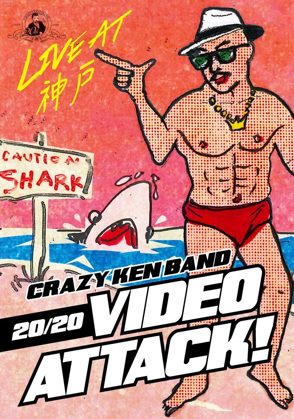 20/20 Video Attack! Live at 神戸 CRAZY KEN BAND TOUR 香港的士 2016 [DVD]