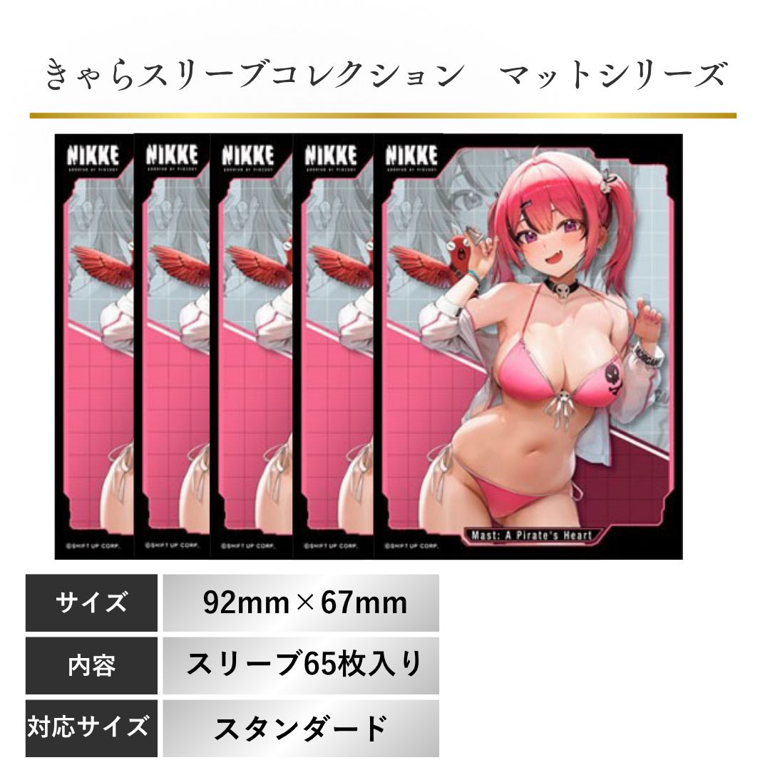 サプライ　nikke バイパー　プレイマット　ケース　スリーブ　まとめ　セット NIKKE マスト パイレーツハート ニケ スリーブ レギュラーサイズ