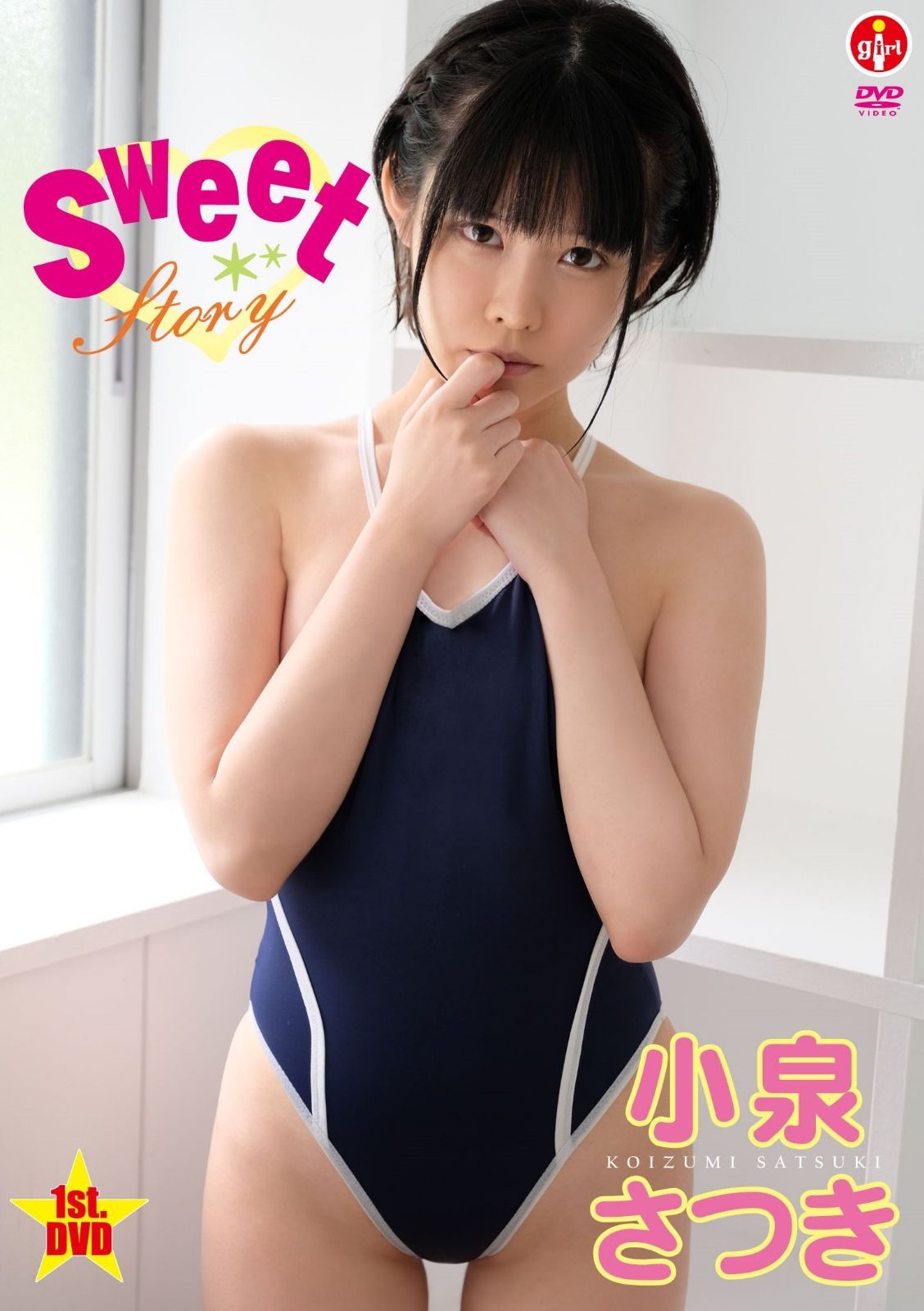 Sweet story/小泉さつき [DVD]