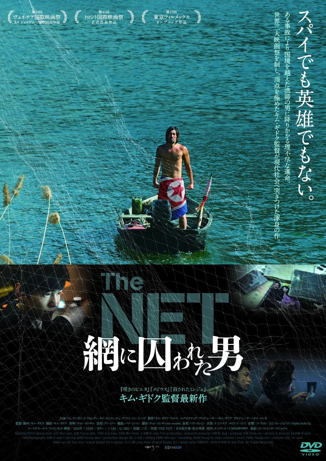 The NET 網に囚われた男 [DVD]
