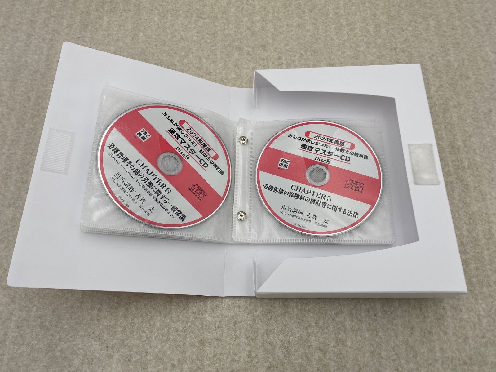 2024年度版 みんなが欲しかった! 社労士の教科書 速攻マスターCD