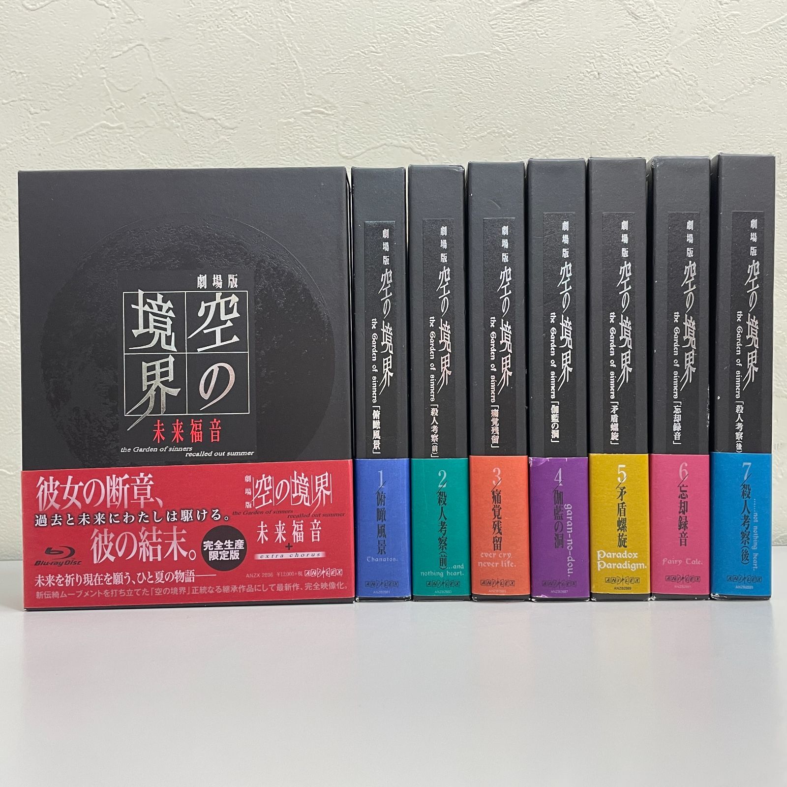 [三沢店17-8-604] 空の境界　完全生産限定版 全7巻セット＋終章・未来福音Blu-ray