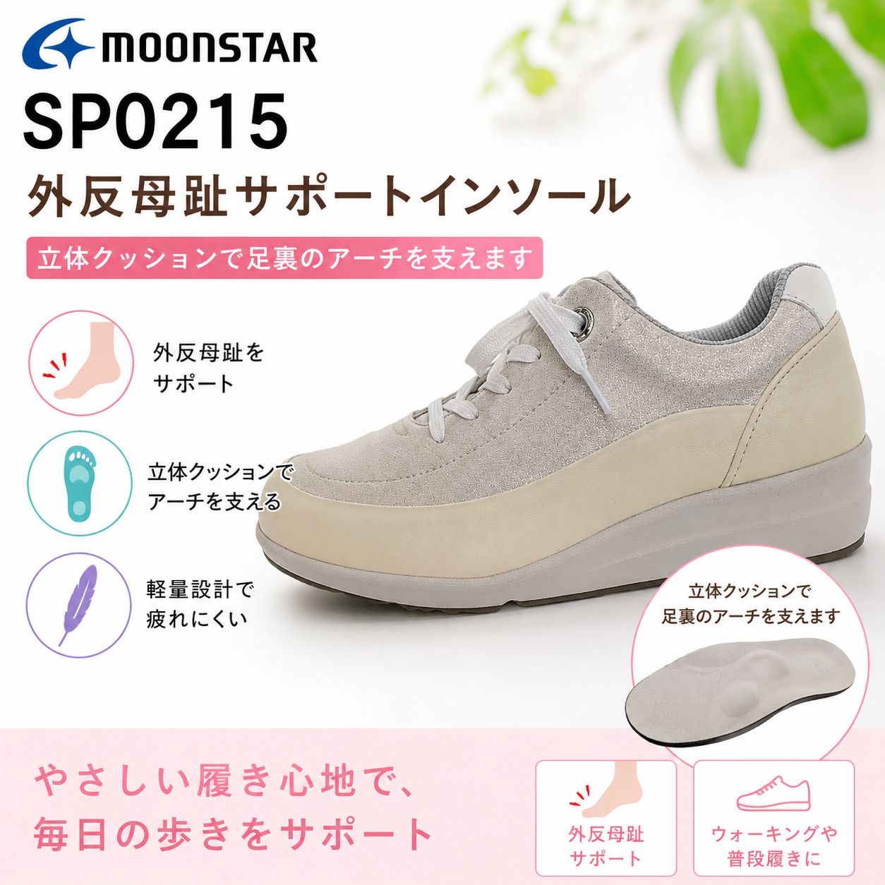 moonstar ムーンスターSPORTH SP0215 アイボリー スポルス スニーカー 日本製 幅広 甲高 3E 撥水 本革 革靴 軽量 コンフォート シューズ 普段履き 靴 母の日