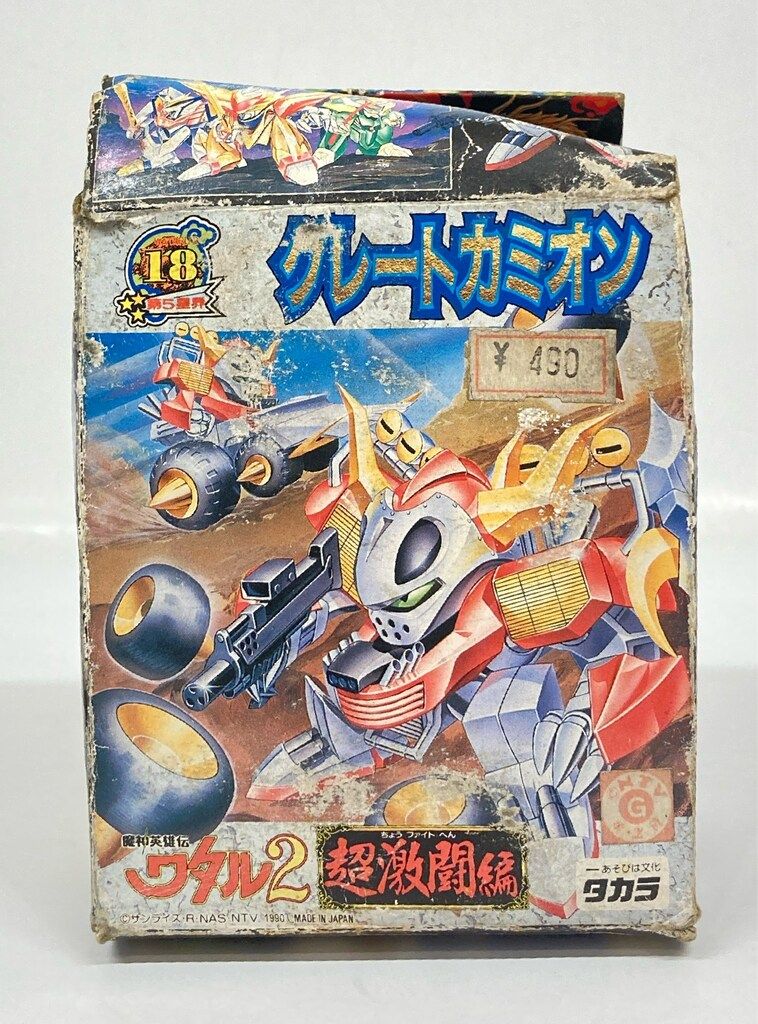タカラ 魔神大集合 魔神英雄伝ワタル グレートカミオン 18