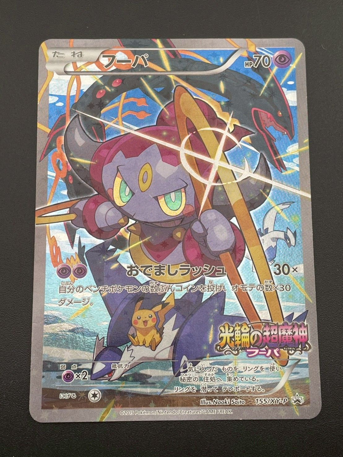 PSA10 フーパ 光輪の超魔神 155/XY-P 映画 プロモ 155/XY-P フーパ