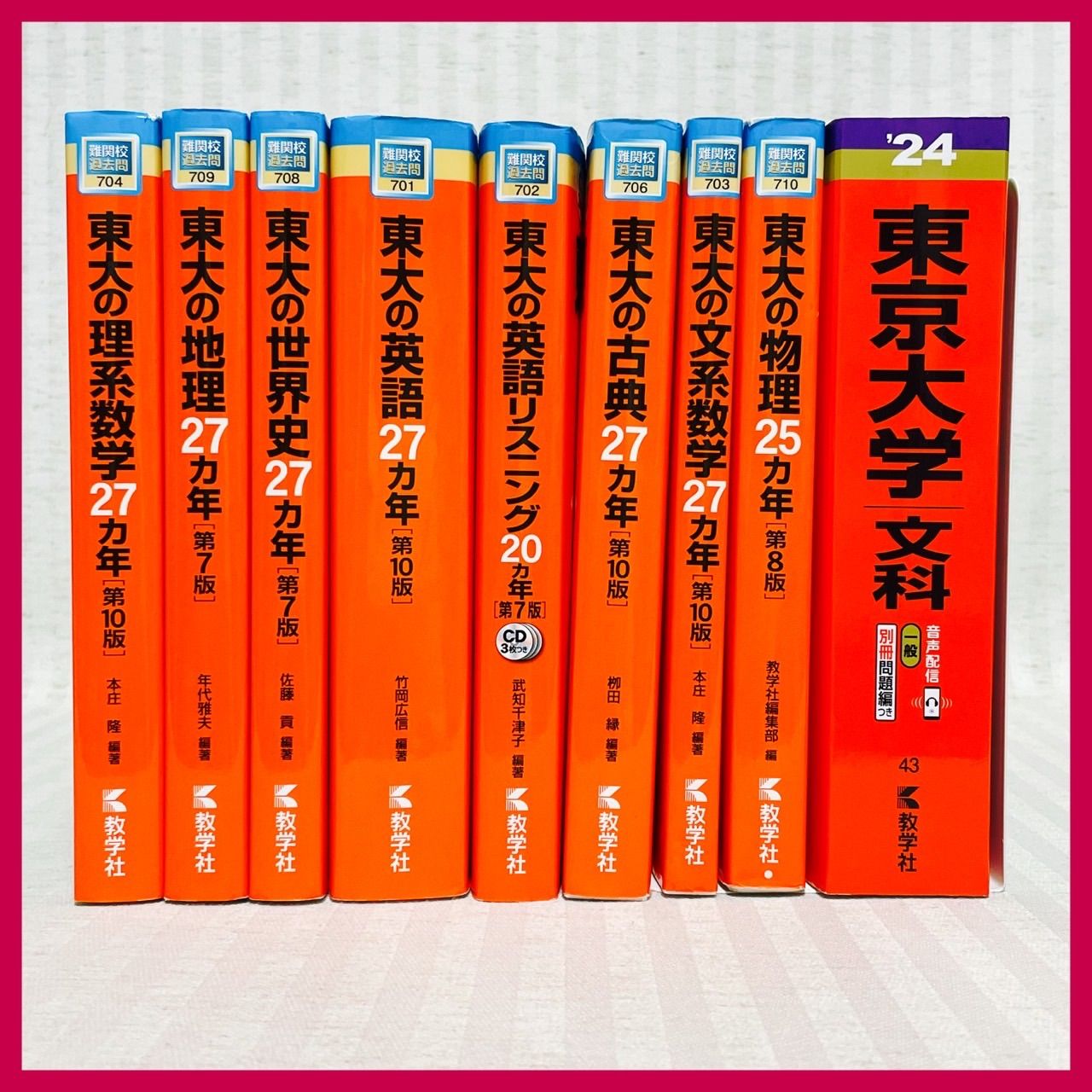 東京大学　赤本　理系数学・文系数学・英語リスニング・地理・古典　他　CD付き　東大　@FE_01_2