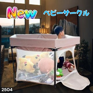 #2504 ベビーサークル 折りたたみ コンパクト メッシュ 赤ちゃん サークル 柵 洗える 収納バッグ付き 対象年齢層5ヶ月～ ※北海道、沖縄本島、沖縄の離島、その他離島へは別途配送料有り