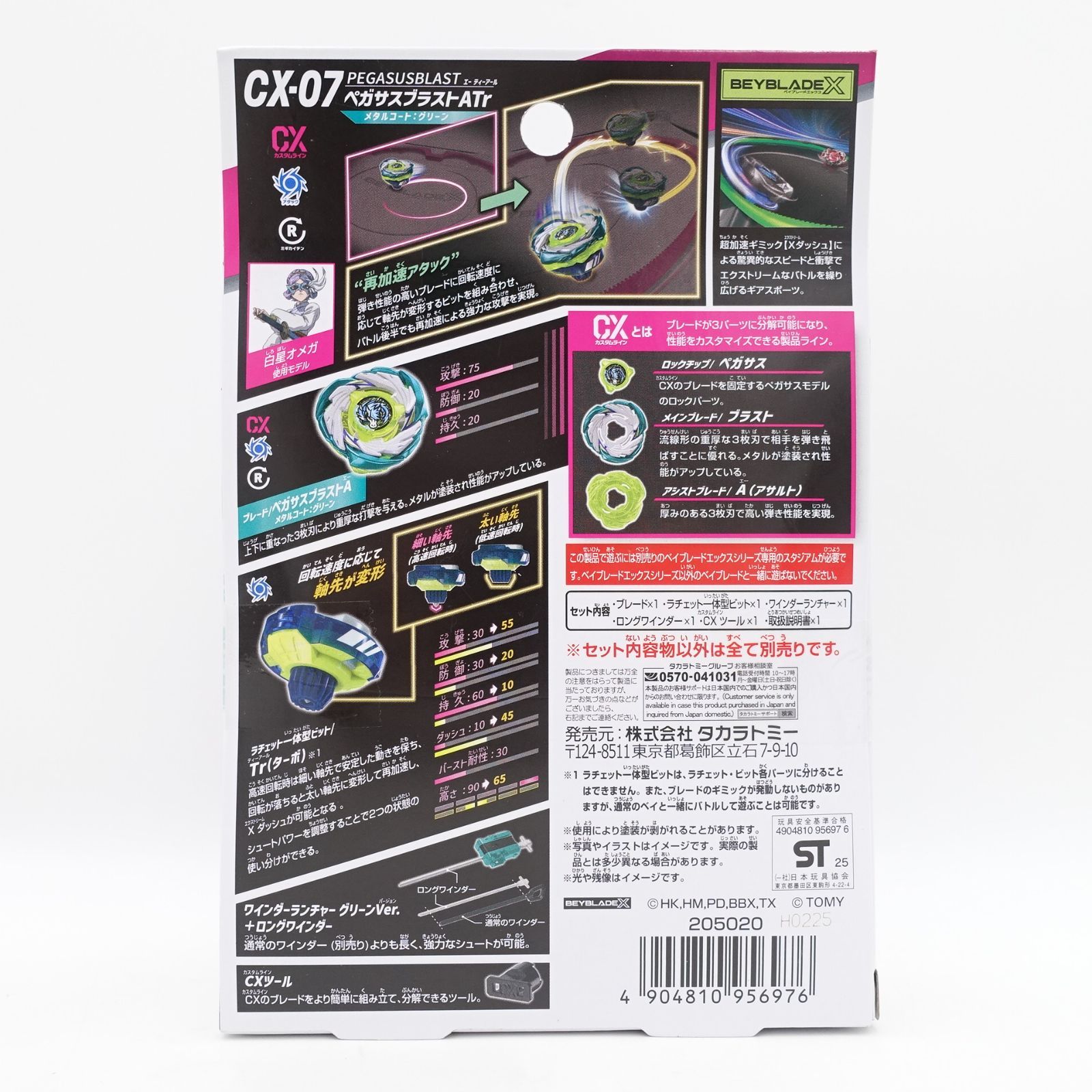BEYBLADE X ベイブレードX CX-07 スターター ペガサスブラストATr 未