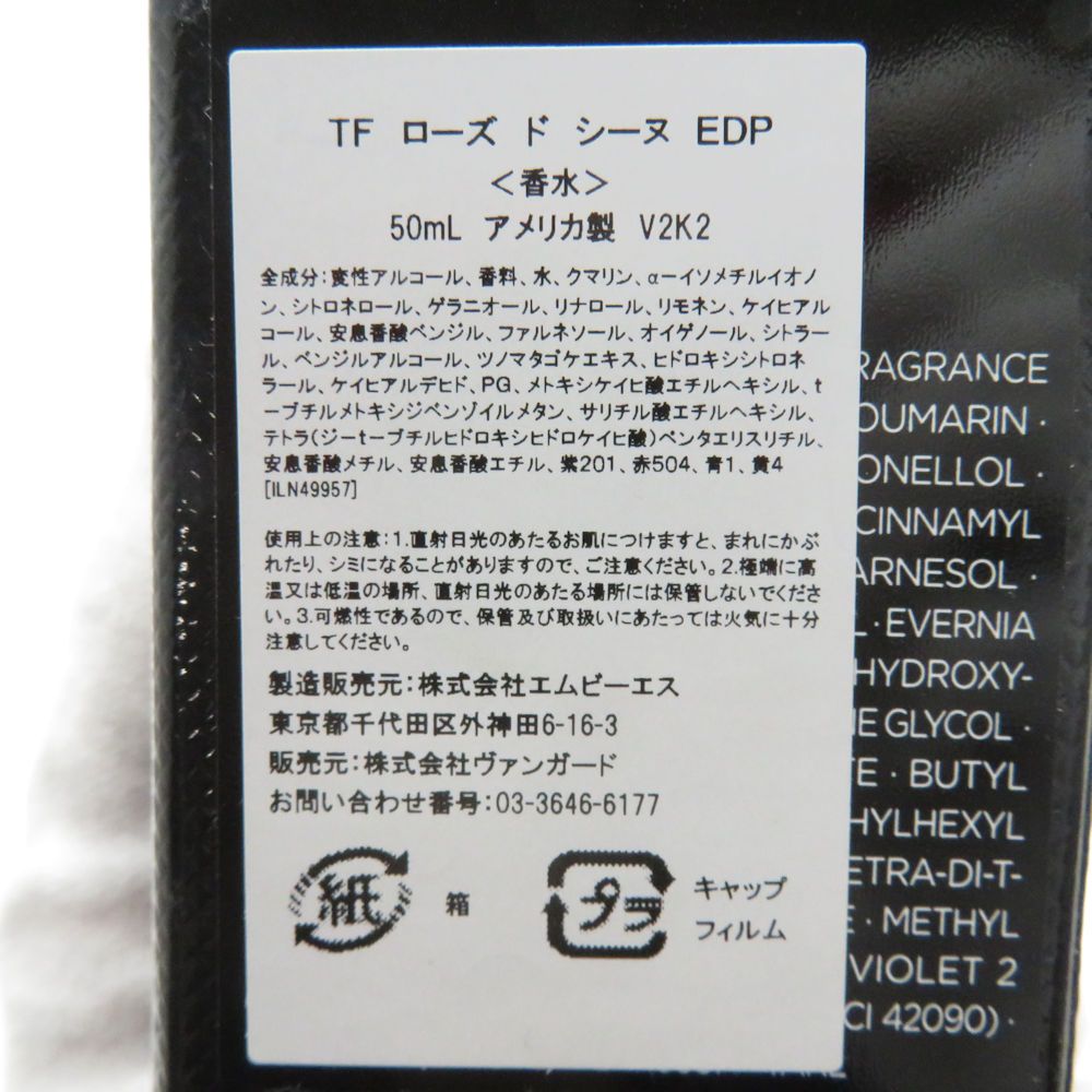 美品 TOMFORD トムフォード ローズ ド シーヌ 香水 50ml EDP 残量多 BC4142AO