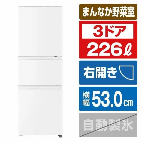 【アウトレット品】　AQUA 冷蔵庫 226L 右開き 3ドア 幅53cm 独立野菜室 大容量冷凍室 壁ピタ設置 AQR-23A(W)