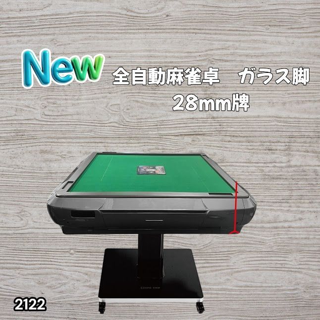 #2122 全自動 麻雀 雀卓 テーブル 台 ガラス製脚 牌サイズ 28 ミリ mm ブラック 日本仕様 高品質 麻雀牌使用 ドリンクホルダー 豊富な付属品 ※一部地域離島別途配送料有