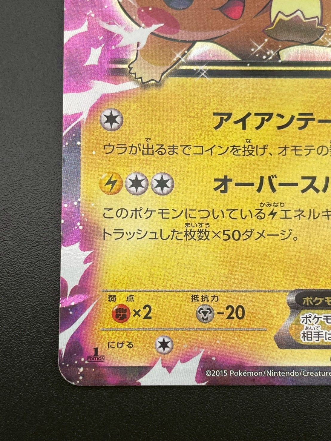 中古品】 ピカチュウEX RR 1ED 008/027 コンセプトパック 伝説キラ