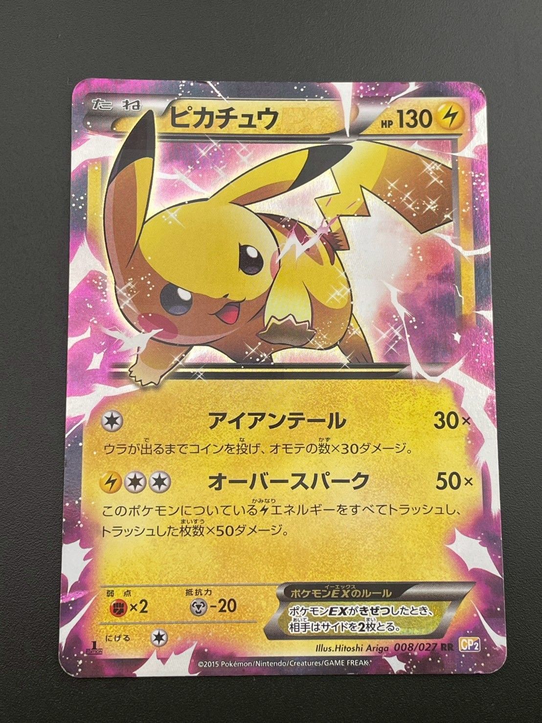 中古品】 ピカチュウEX RR 1ED 008/027 コンセプトパック 伝説キラ