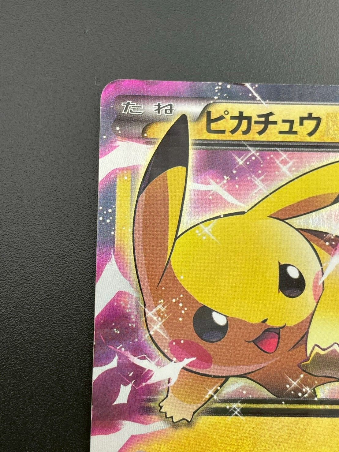 中古品】 ピカチュウEX RR 1ED 008/027 コンセプトパック 伝説キラ