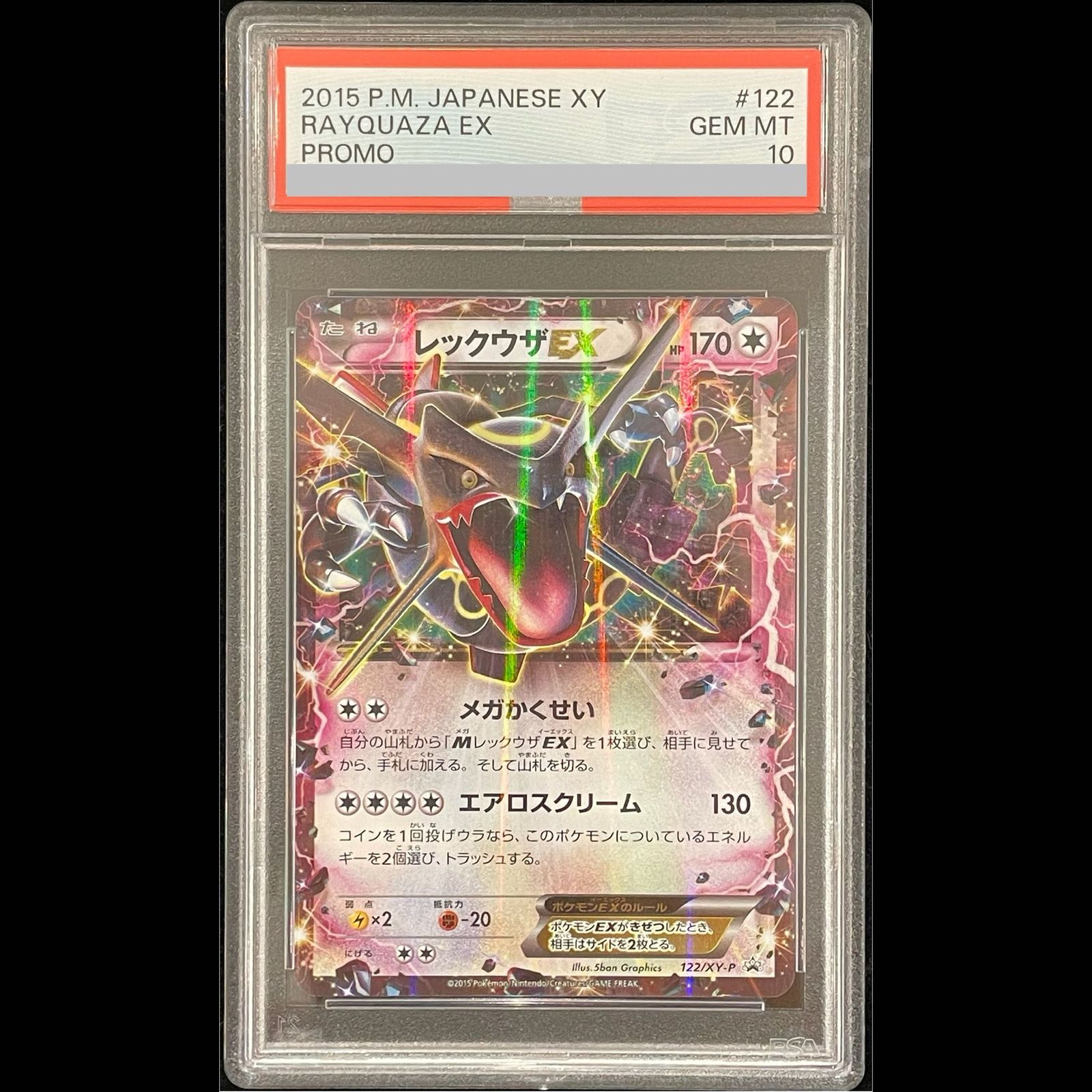 【PSA10連番】レックウザEX [XY-P 122 XY-P 123]プロモ PSA10】レックウザEX (プロモ) {122/XY-P} [-] 1枚 - メルカリ