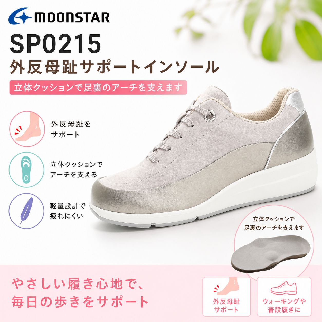 moonstar ムーンスターSPORTH SP0215 グレージュ スポルス スニーカー 日本製 幅広 甲高 3E 撥水 本革 革靴 軽量 コンフォート シューズ 普段履き 靴 母の日