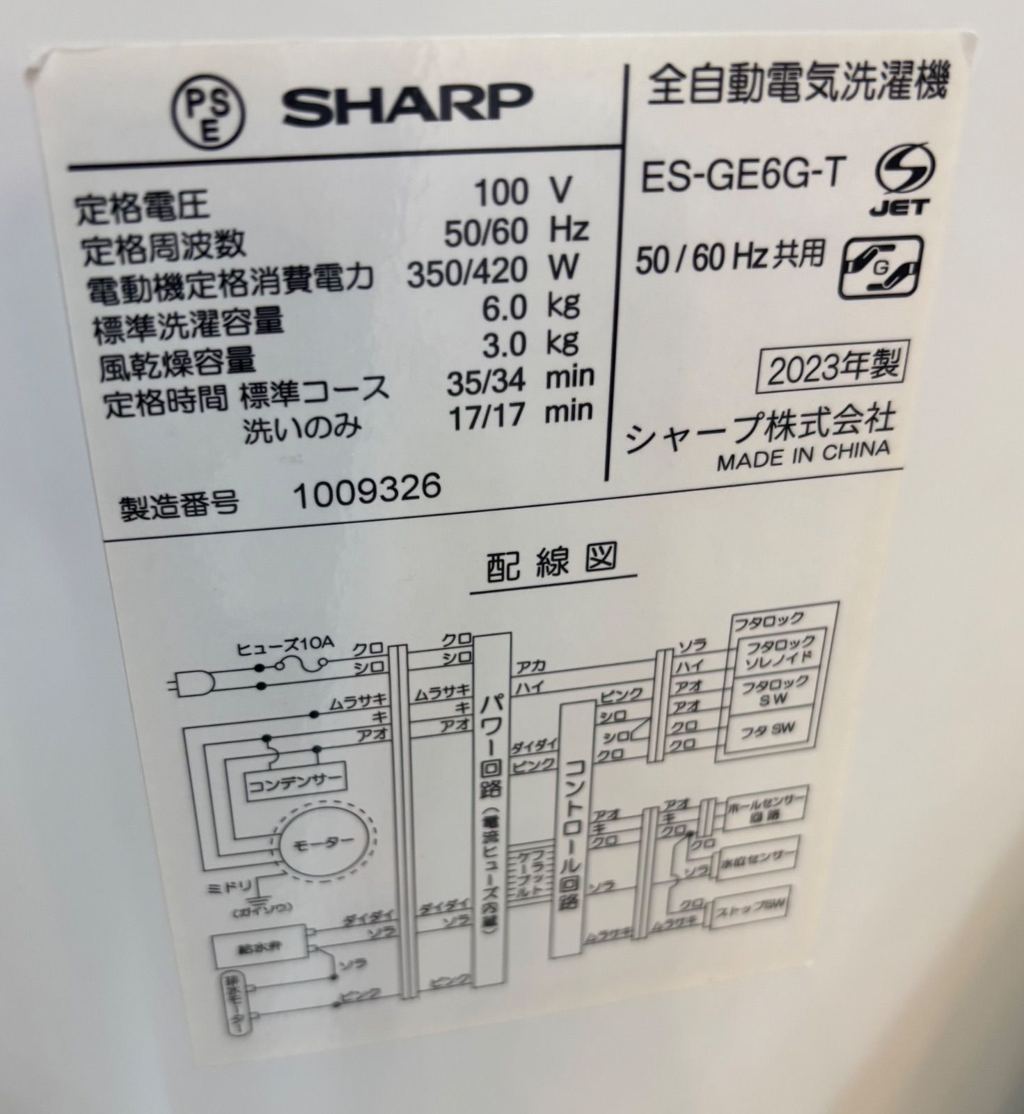 ◇SHARP 洗濯機 6kg 穴なし槽 ES-GE6G-T - メルカリ