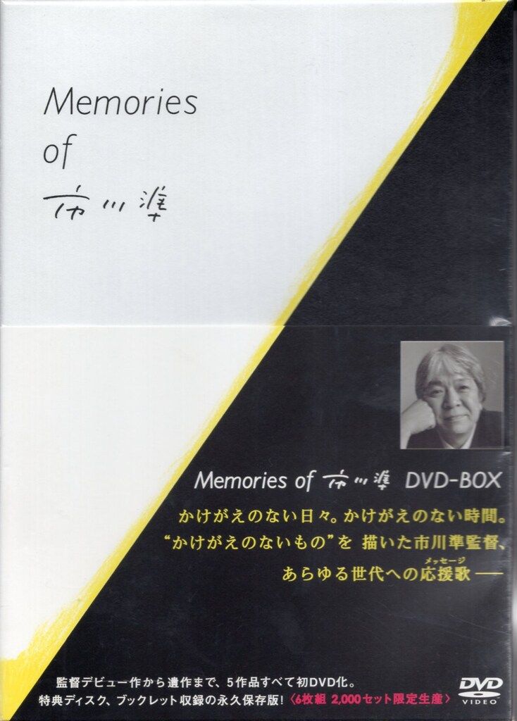 松竹 国内映画DVD 市川準 Memories of 市川準 DVD-BOX