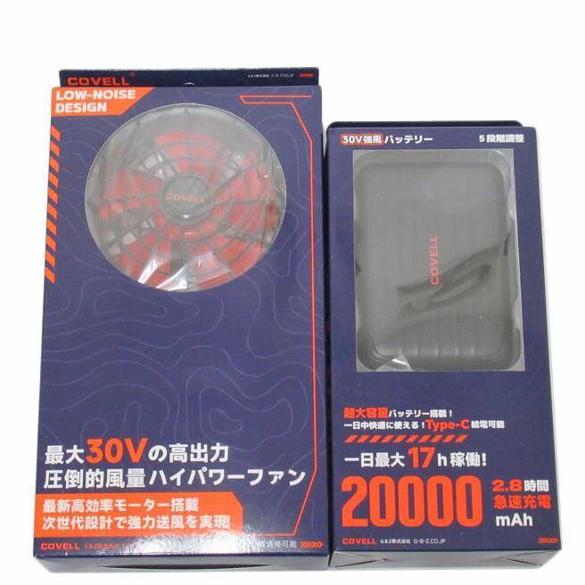 ハイパワーファン+バッテリー/COVELL SAランク 63