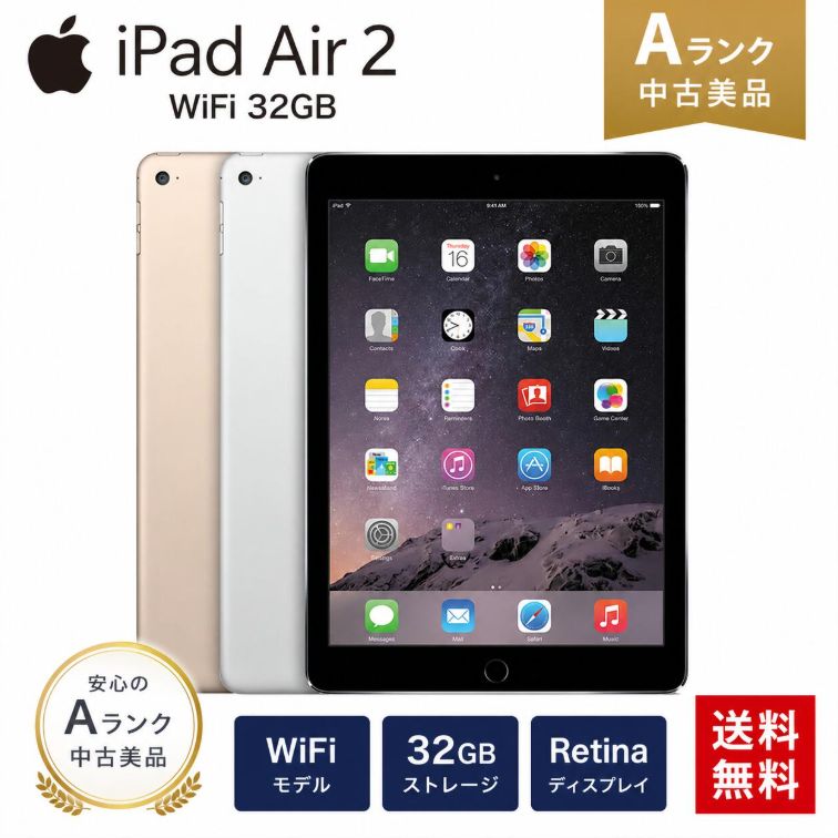 美品】アップル iPad Air 2 第2世代 Wi-Fiモデル 32GB タブレット 動作