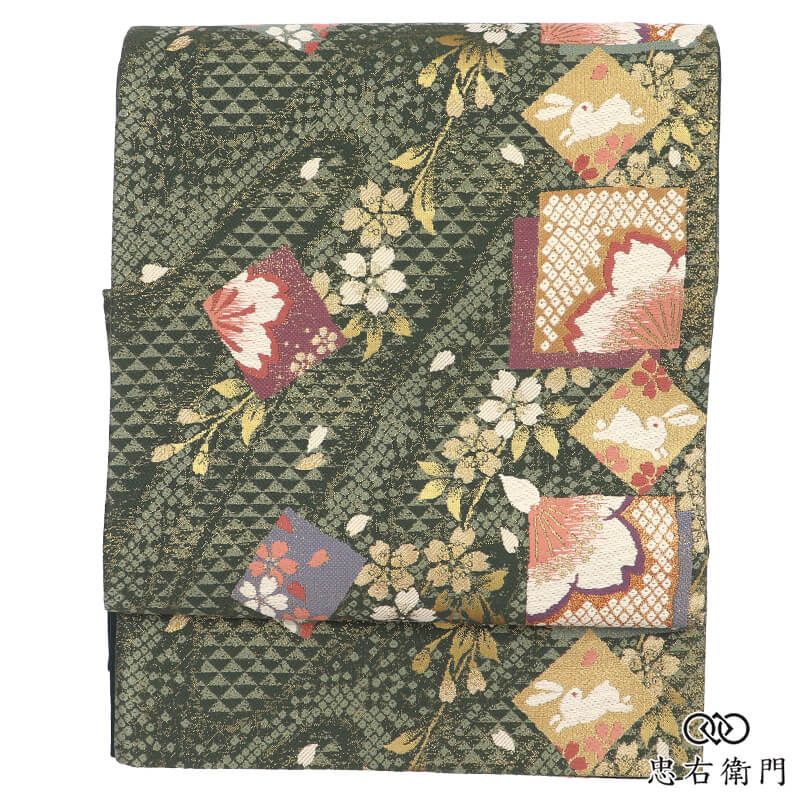 袋帯 フォーマル ふくろ帯 正絹 六通柄 深緑 ウサギ 桜 色紙文 古典柄 長さ448cm 幅31cm 食事会 観劇 お正月 仕立て上がり帯 レディース 女性用 着物 送料無料 即日発送