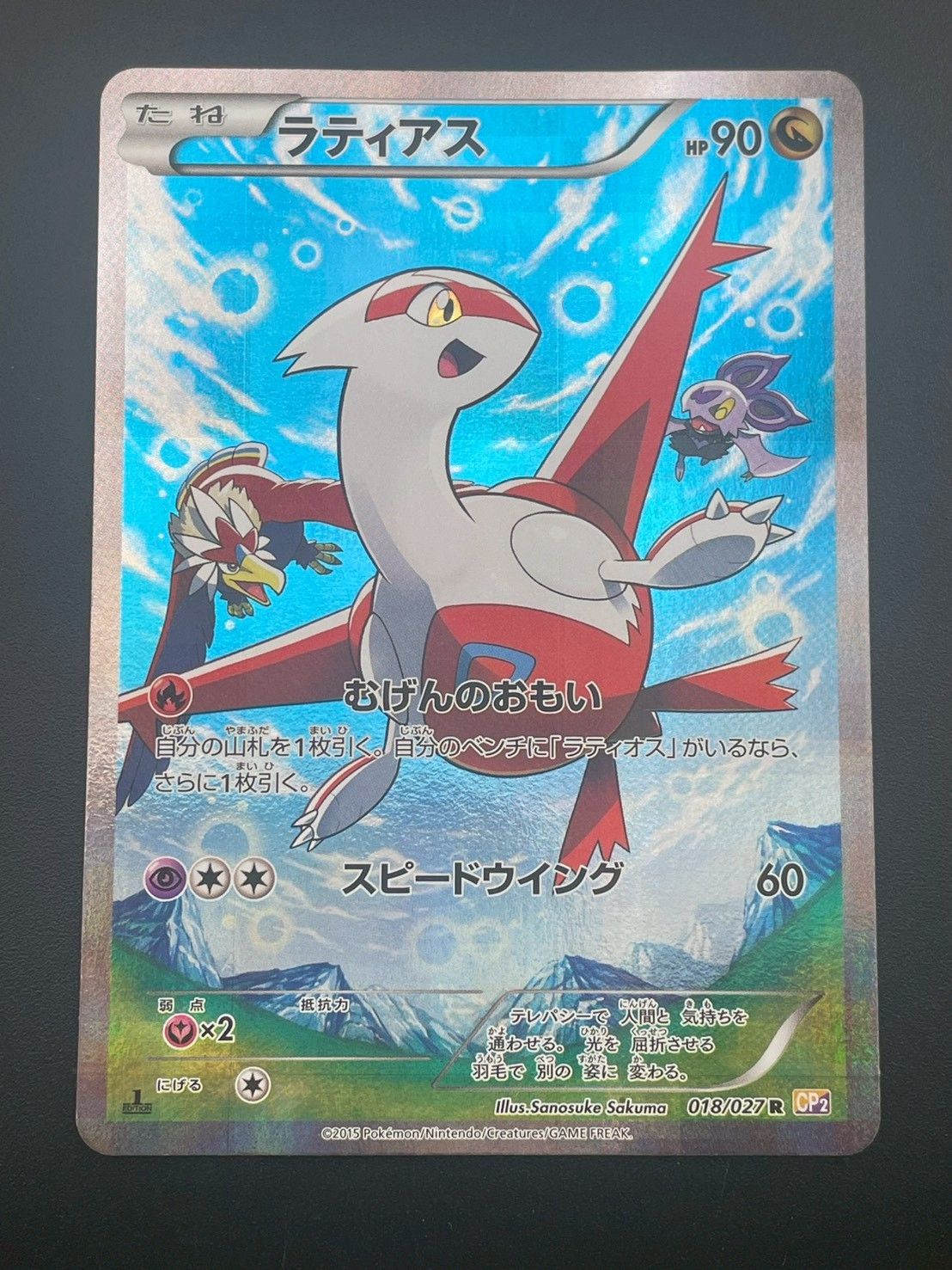 ラティアス R [伝説キラコレクション] CP2 018/027 傷有り ポケモ ラティアス R [伝説キラコレクション] CP2 018/027 傷有り ポケモン