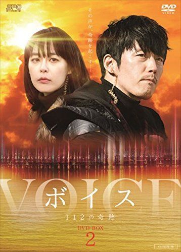 ボイス~112の奇跡~ DVD-BOX2