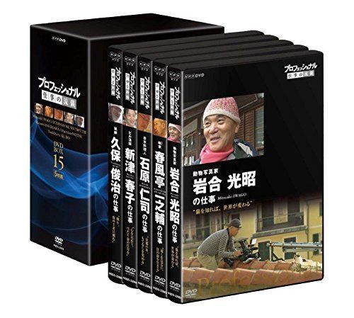 プロフェッショナル 仕事の流儀 DVD BOX 15期
