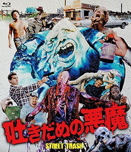 吐きだめの悪魔〈おなかいっぱい吐きそうエディション〉 [Blu-ray]