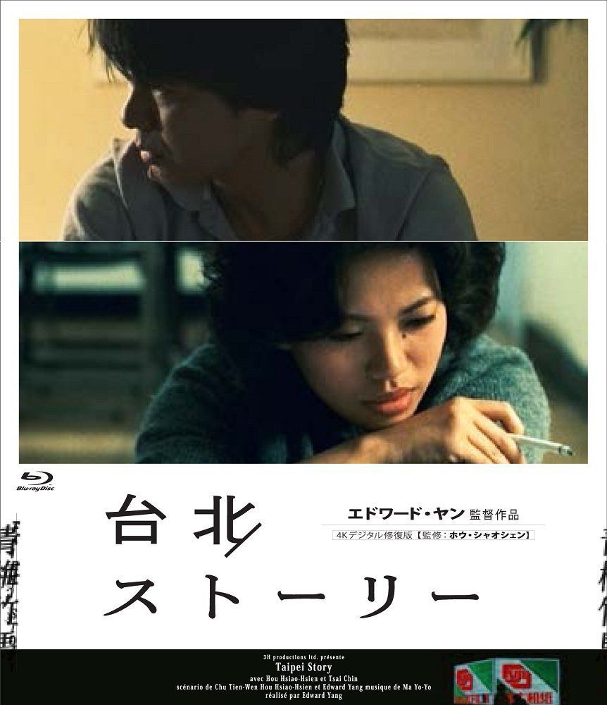 台北ストーリー [Blu-ray]