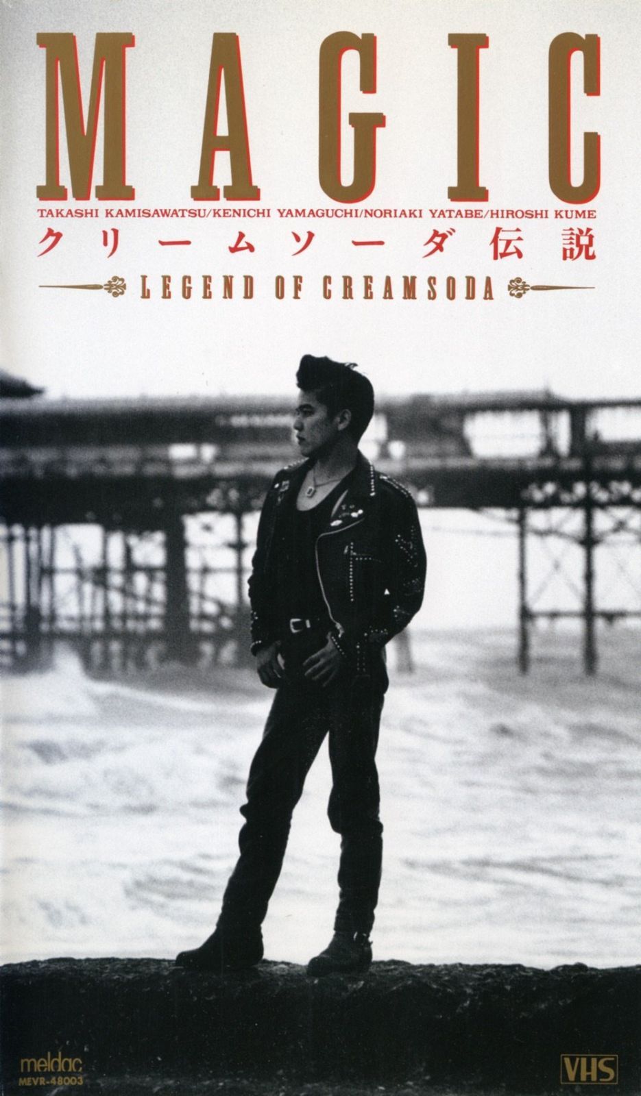 クリームソーダ伝説 [DVD]