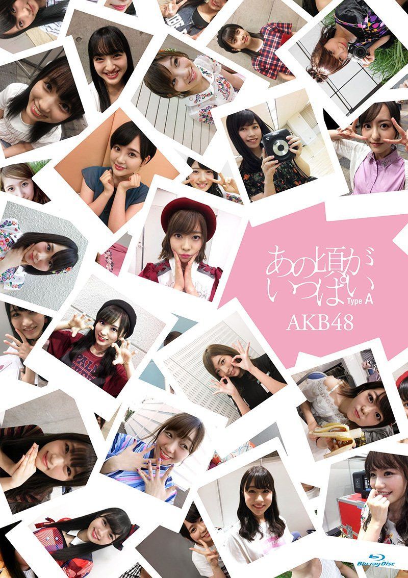 あの頃がいっぱい~AKB48ミュージックビデオ集~ Type A(Blu-ray Disc3枚組)