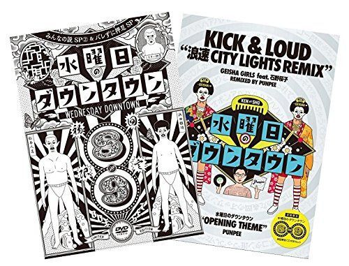 【初回限定特別版】DVD『水曜日のダウンタウン(8)(9)』+GEISHA GIRLS“KICK & LOUD
