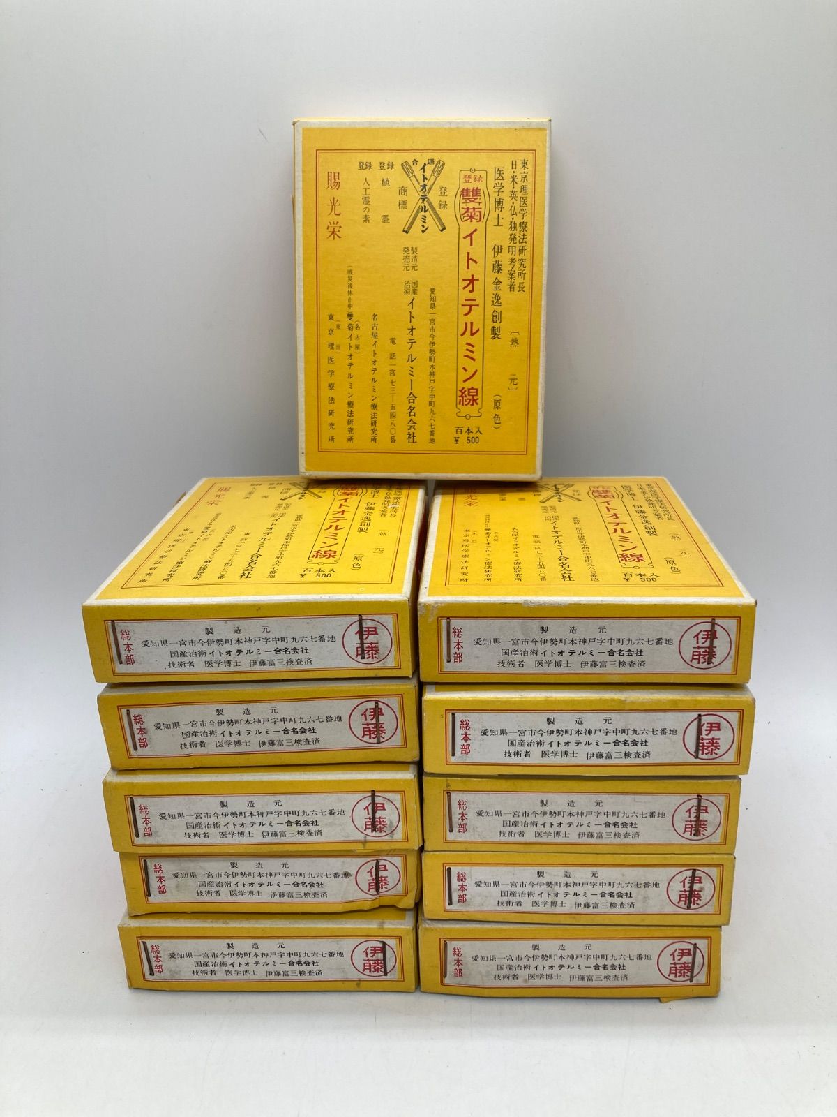 【未開封】【バラ売り可能】イトオテルミン線 1100本 100本×11箱
