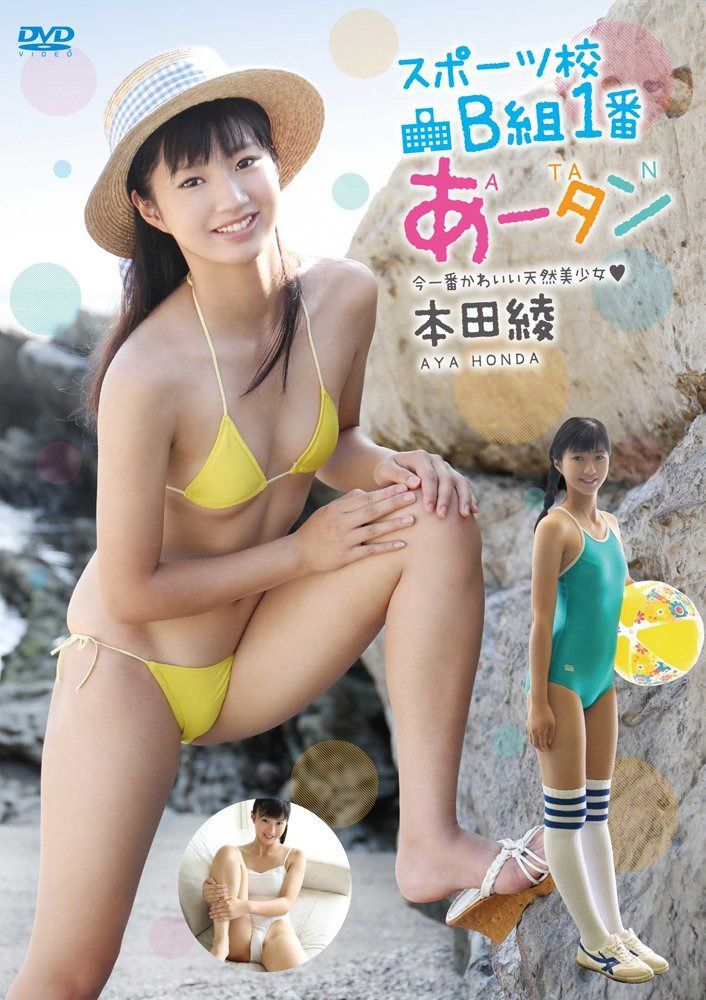 スポーツ校B組1番あータン/本田綾 [DVD] 6,823円