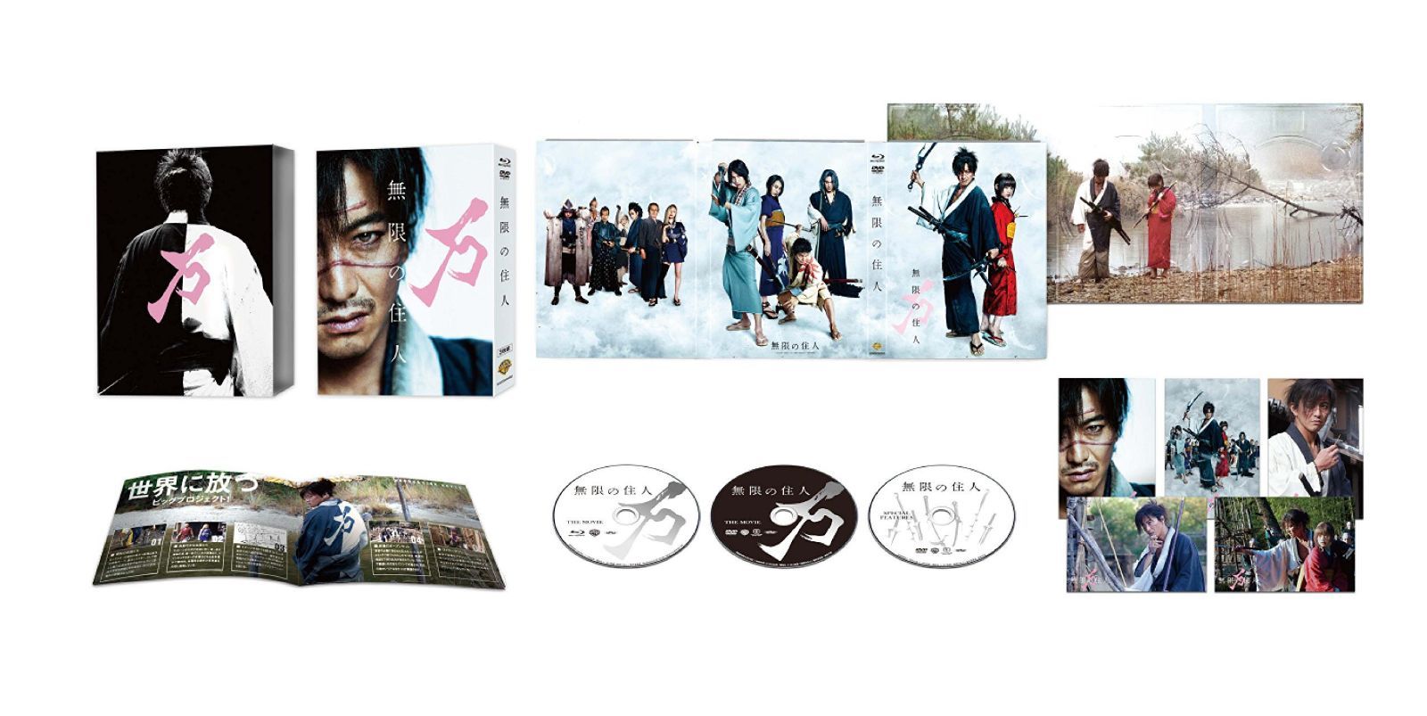 無限の住人 ブルーレイ&DVDセット プレミアム・エディション(初回仕様/3枚組) [Blu-ray]